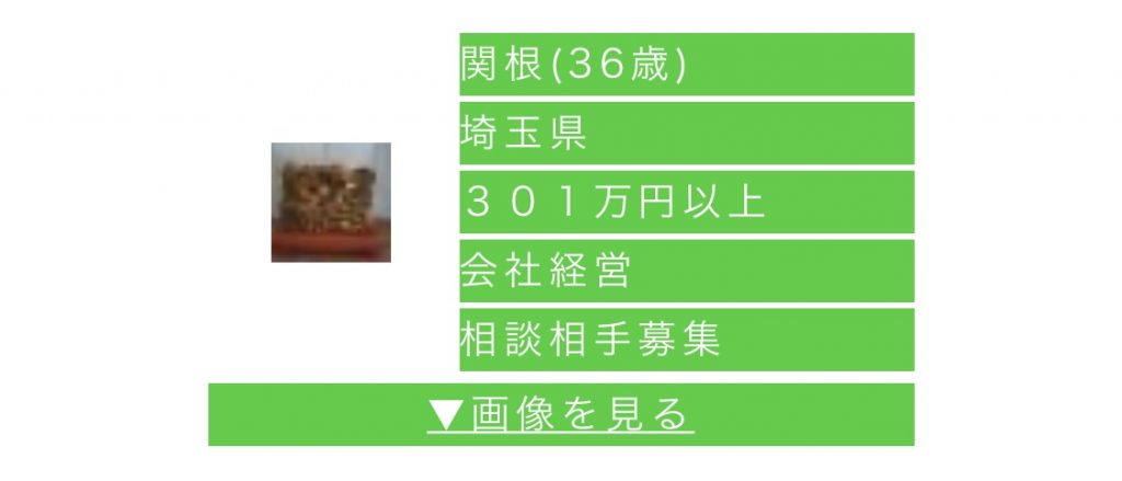 埼玉県301万円以上会社経営相談相手募集