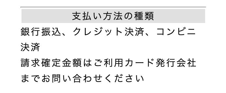 支払い方法画面のスクリーンショット