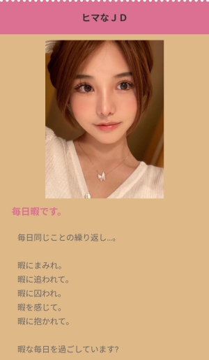 ヒマなJDのプロフィール写真