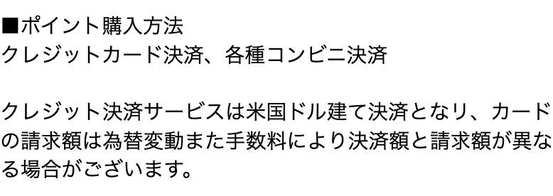 ポイント購入方法画面のスクリーンショット