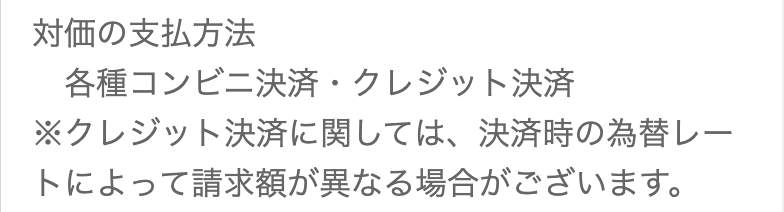 支払い方法画面のスクリーンショット