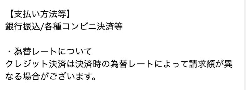 支払い方法画面のスクリーンショット