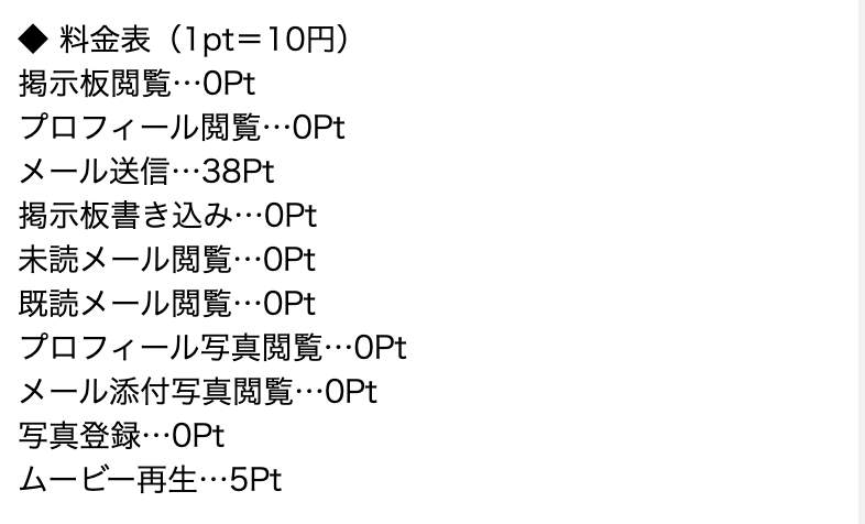 料金表のスクリーンショット