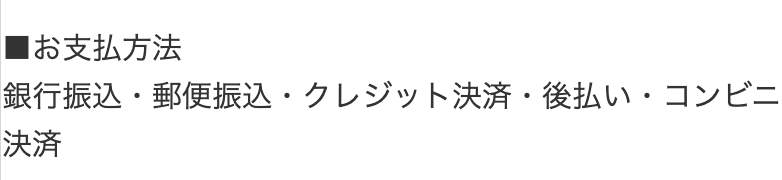 お支払い方法画面のスクリーンショット