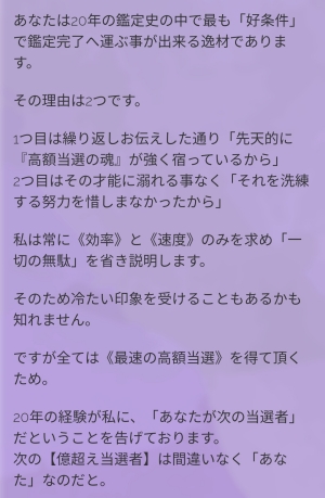 偽鑑定師からのメッセージの一部