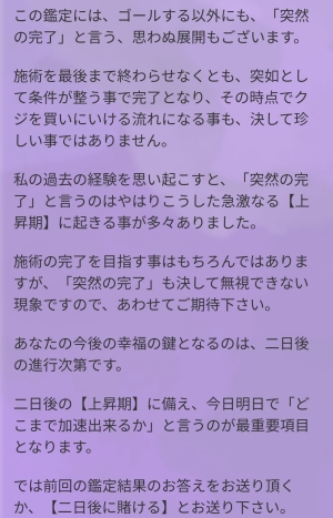 偽鑑定師からのメッセージの一部