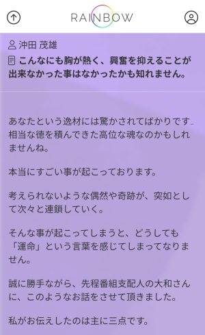 偽鑑定師からのメッセージの一部