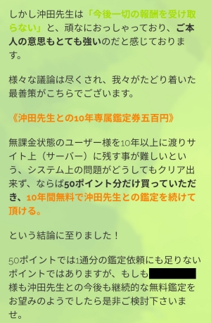 偽サポートスタッフからのメッセージの一部つづき