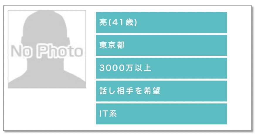 亮（41歳）東京都3000万以上話し相手を希望IT系