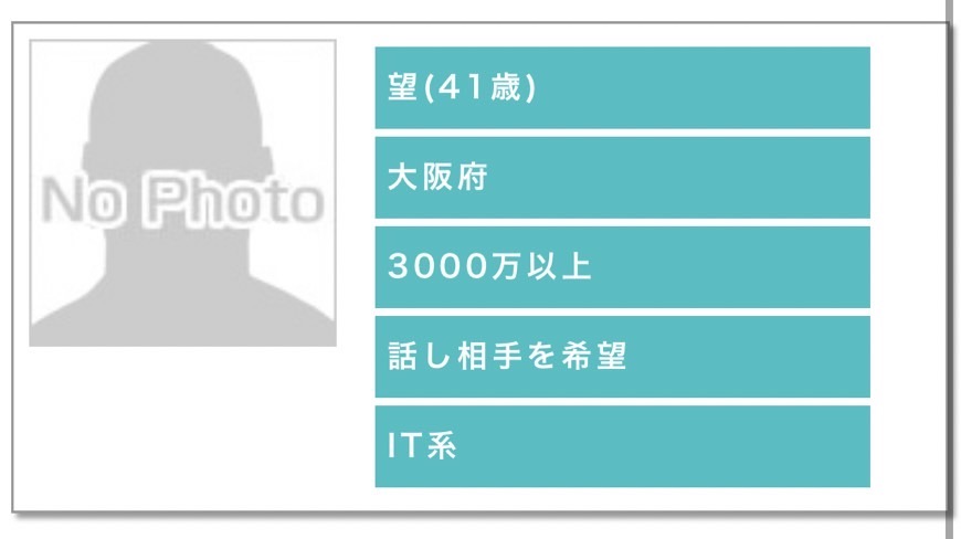 望（41歳）大阪府3000万以上話し相手を希望IT系