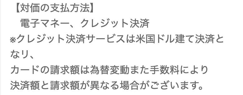 支払い方法画面のスクリーンショット