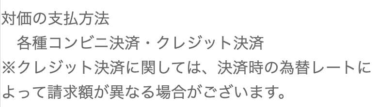 支払い方法画面のスクリーンショット