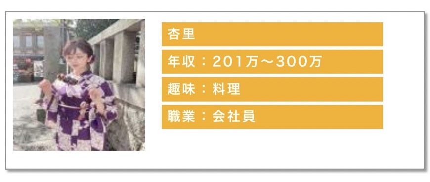 年収：201〜300万趣味：料理職業：会社員