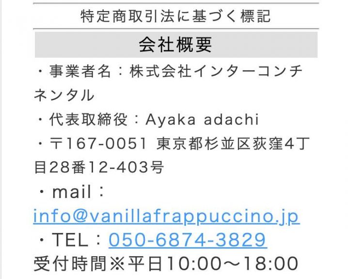 特定商取引法に基づく表記