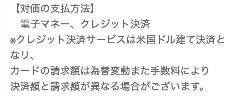 支払い方法画面のスクリーンショット