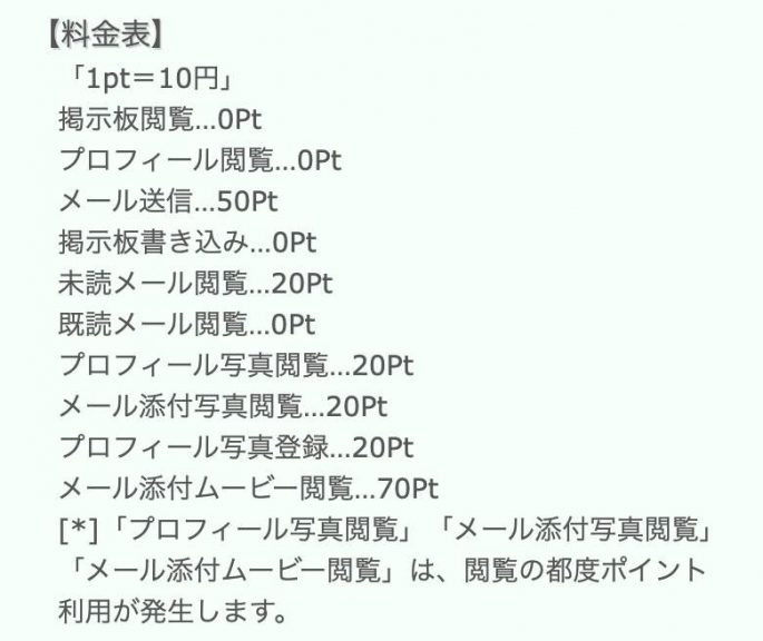 料金表のスクリーンショット