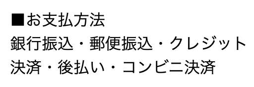 支払い方法画面のスクリーンショット