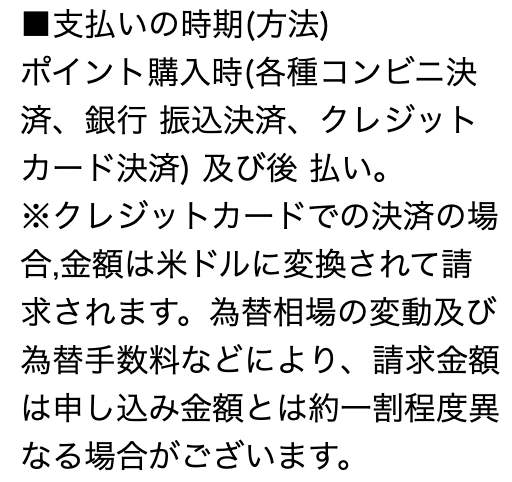 支払い方法画面のスクリーンショット２