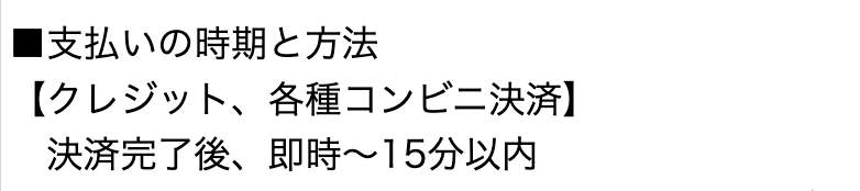 支払いの時期と方法