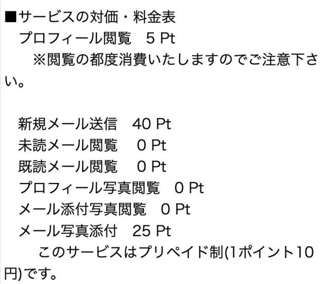 サービスの対価・料金表