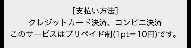 支払い方法画面のスクリーンショット