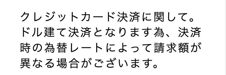 クレジットカード決済に関して