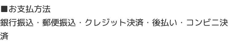 支払い方法画面のスクリーンショット