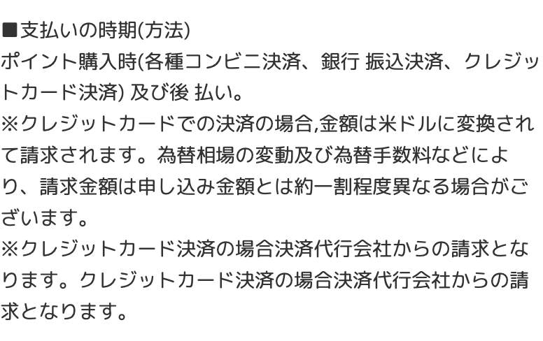 支払い時期(方法)画面のスクリーンショット