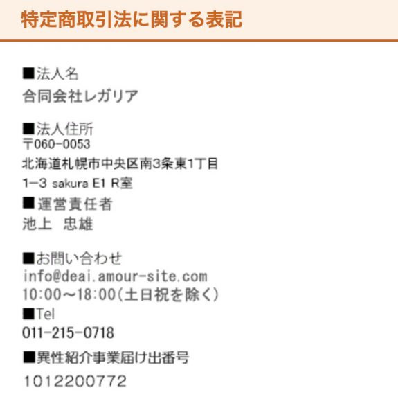 特定商取引法に関する表記