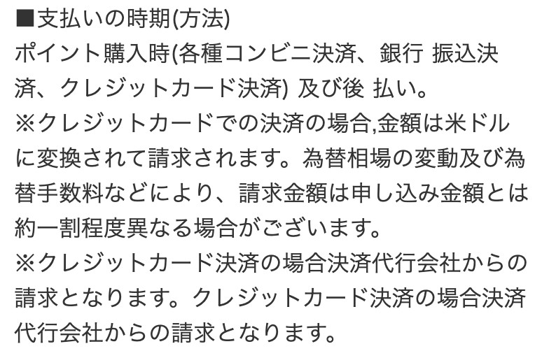 支払いの時期(方法)