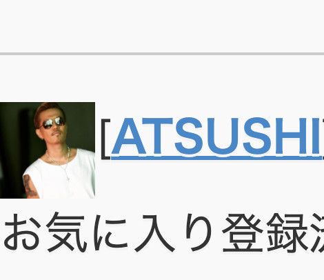 ATSUSHIのプロフィール