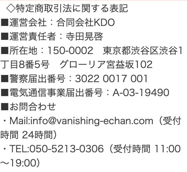 特定商取引法に関する表記