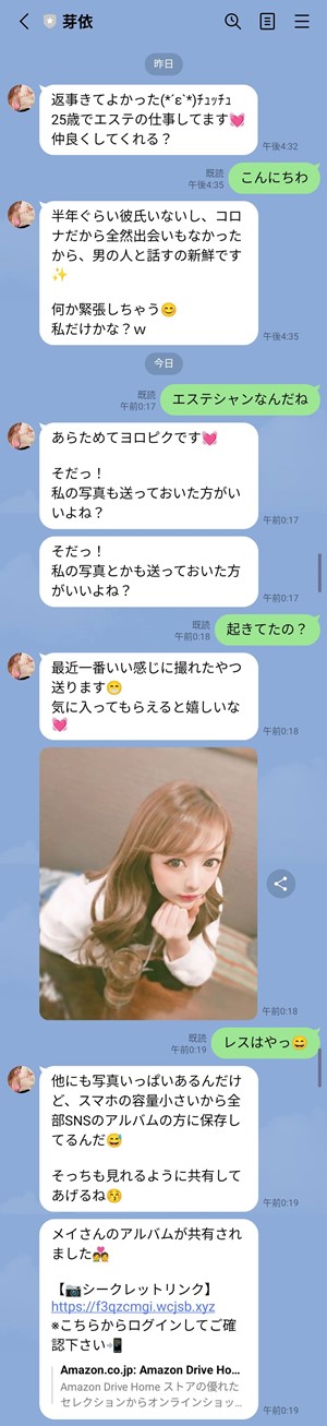 サクラであるメイとのLINEやり取り画面のスクリーンショット