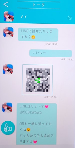 サクラであるメイからのメッセージ