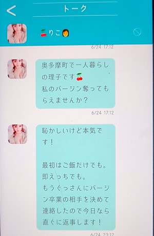 サクラであるりこからのメッセージ