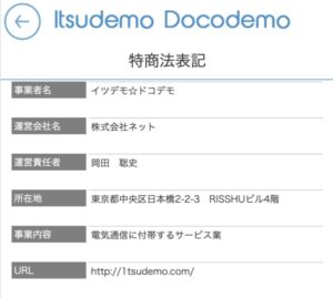 特定商取引法に基づく表記