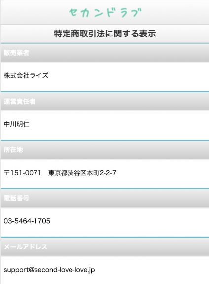 特定商取引法に関する表示