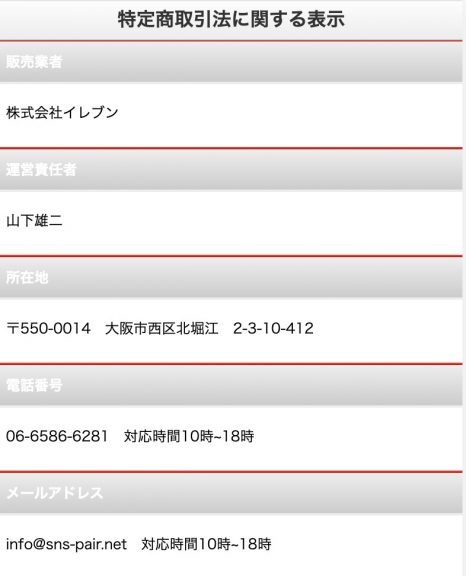 特定商取引法に関する表示