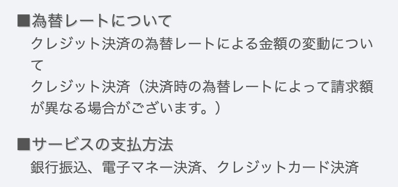 サービスの支払い方法