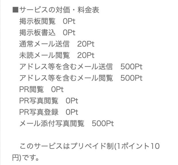 サービスの対価・料金表