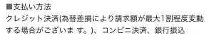 決済種別のスクリーンショット