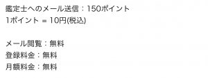 利用料金のスクリーンショット