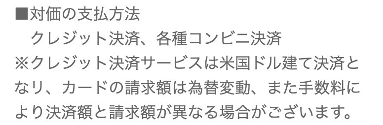 対価の支払い方法