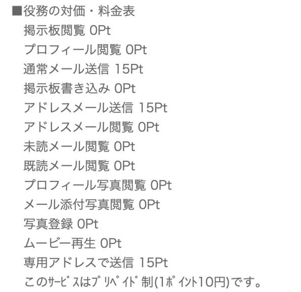 役務の対価・料金表