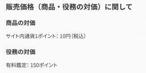 利用料金のスクリーンショット