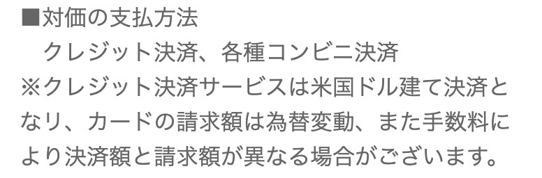 対価の支払い方法