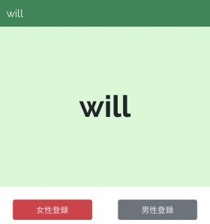 「WILL(ウィル)」のトップ画像