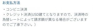 決済種別の案内のスクリーンショット