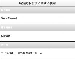 特定商取引法に関する表示