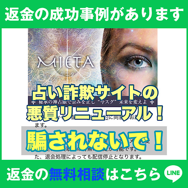 「MIETA」のLINEリンク付きトップ画像